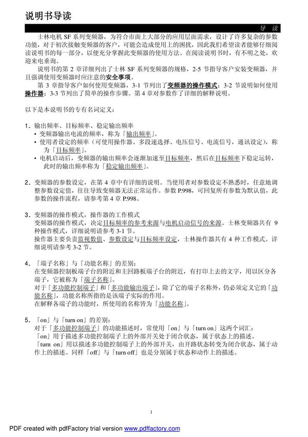 士林SF变频器说明书使用手册
