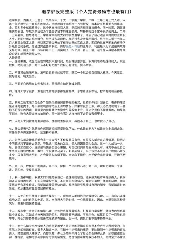 退学炒股完整版(个人觉得最励志也最有用)