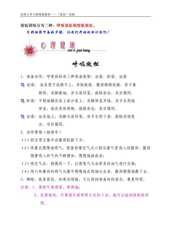 放松训练分为二种 呼吸放松和想象放松