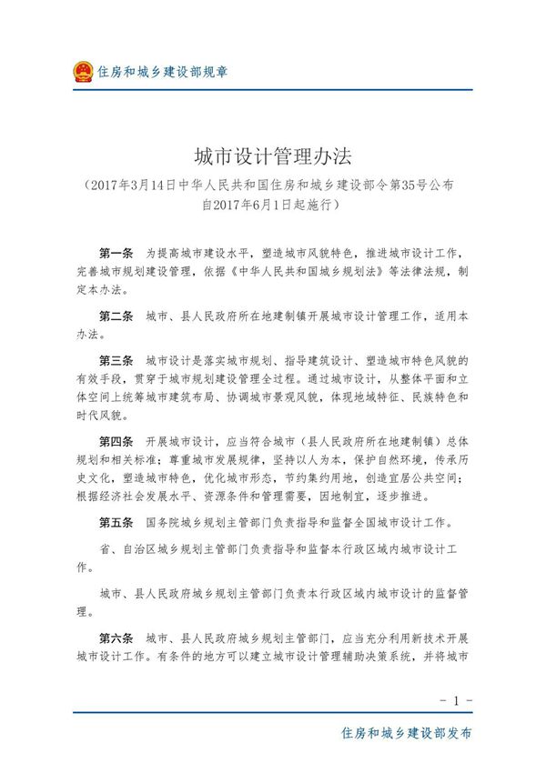 城市设计管理办法