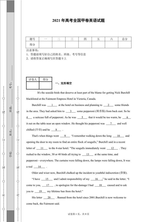 2021年高考全国甲卷英语试题-(含答案)