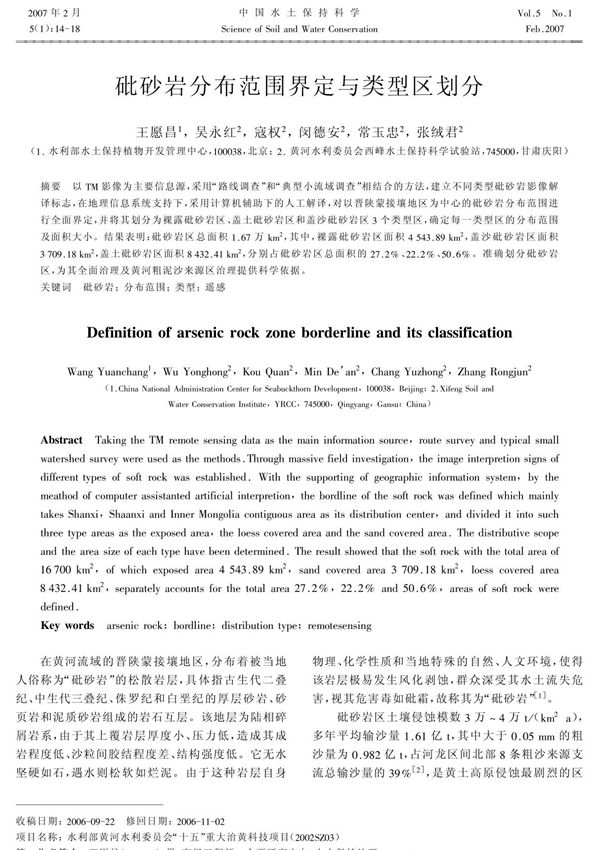 砒砂岩分布范围界定与类型区划分