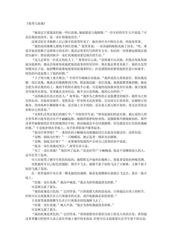 《夜莺与玫瑰》BY 奥斯卡·王尔德(中英对照)