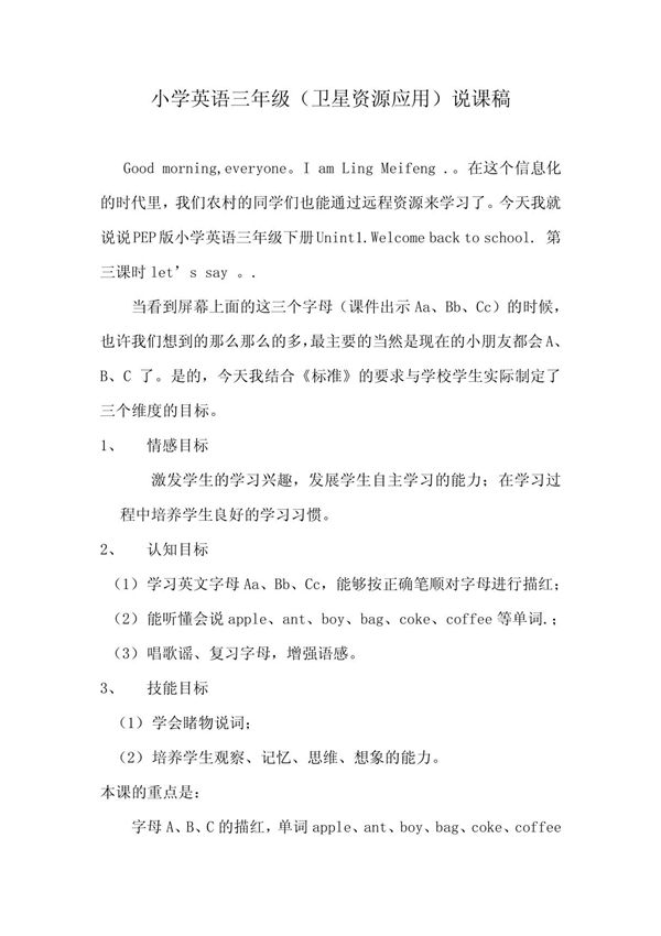 小学三年级英语Welcome back to school说课稿2