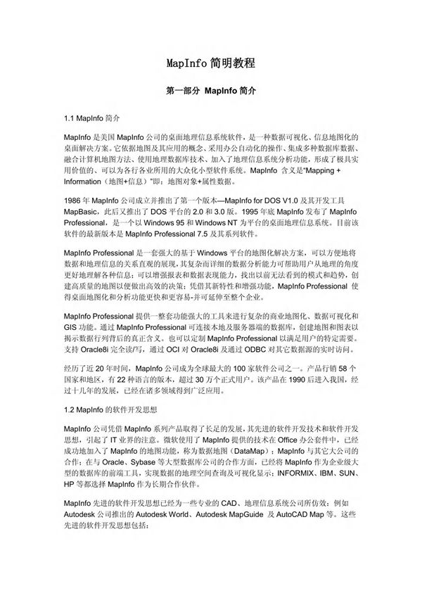 mapinfo简明教程