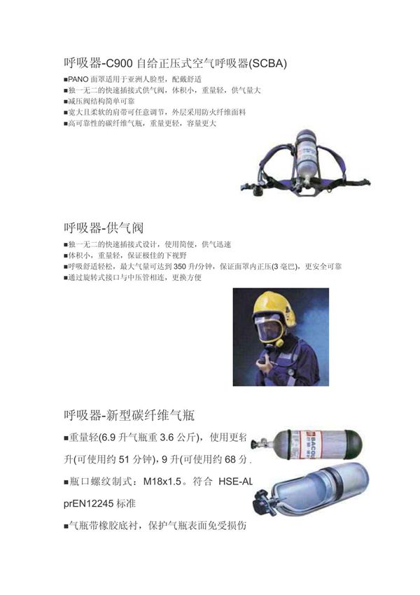 呼吸器-C900自给正压式空气呼吸器