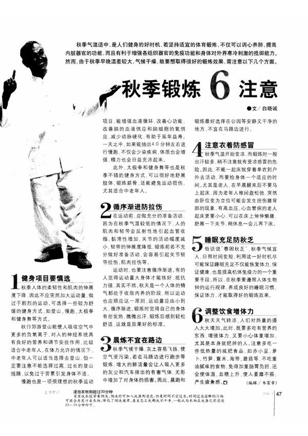 秋季锻炼6注意