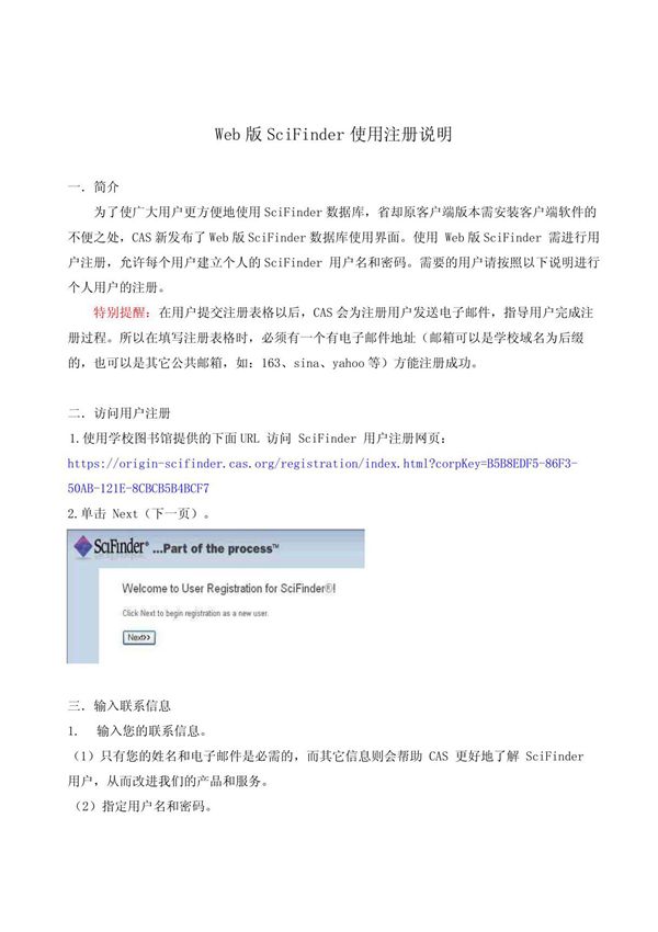 Web版SciFinder使用注册说明
