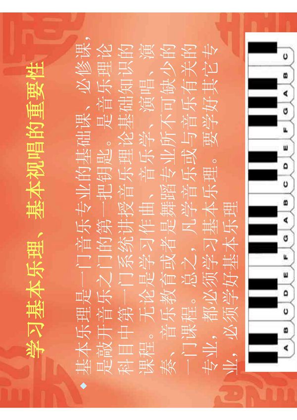 乐理知识ppt