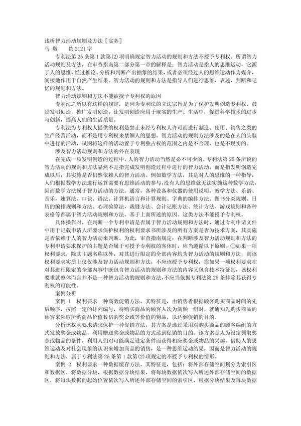 浅析智力活动规则及方法