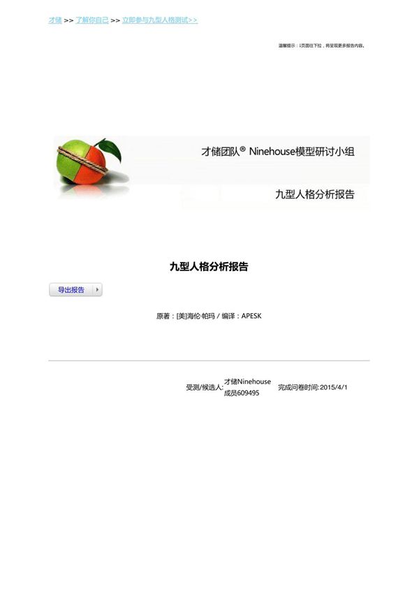 九型人格分析报告-才储