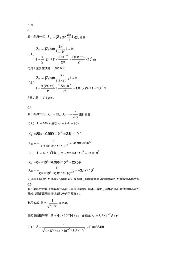 《射频电路理论与设计》习题参考答案