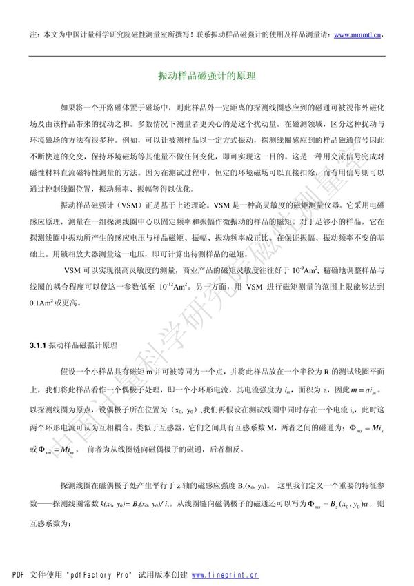 振动样品磁强计的原理