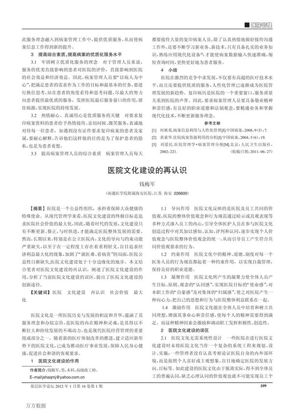 医院文化建设的再认识