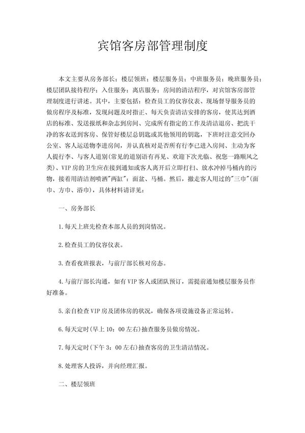 宾馆客房部管理制度