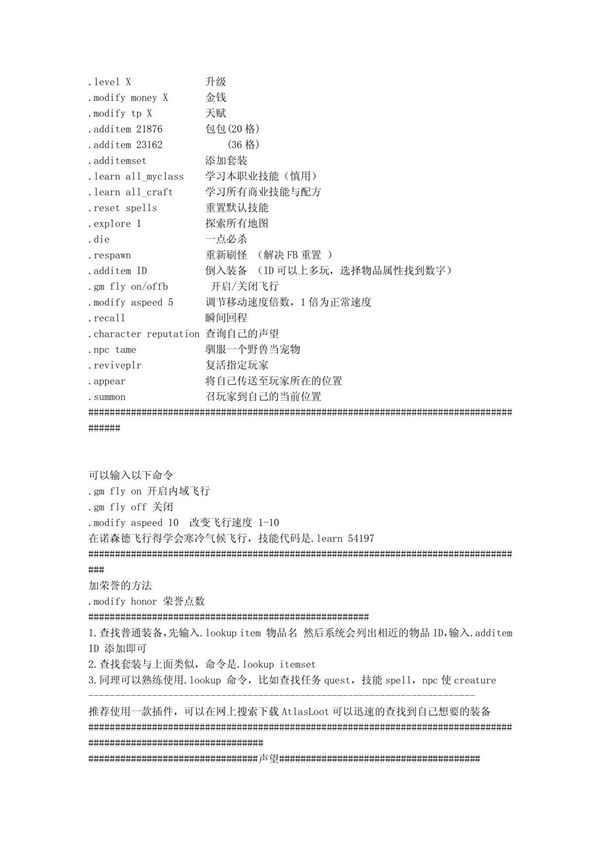 魔兽世界单机版gm命令大全