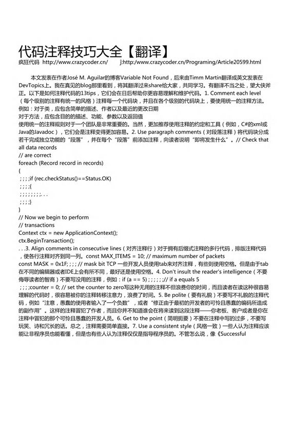 代码注释技巧大全翻译