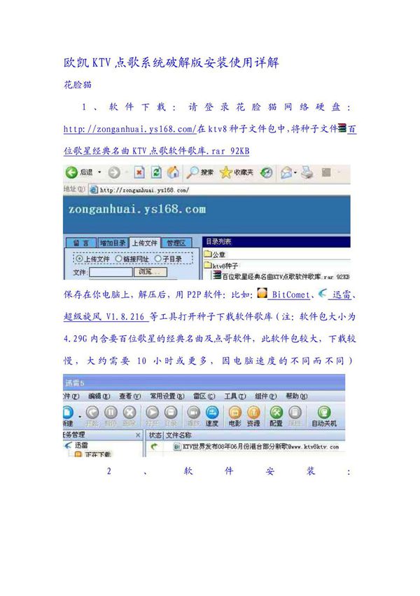 欧凯KTV点歌系统破解版安装使用详解