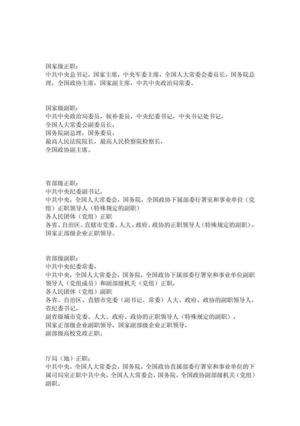 国家政府级别划分