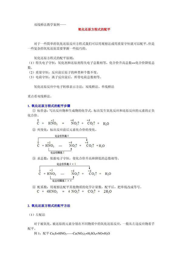 双线桥法教学案例