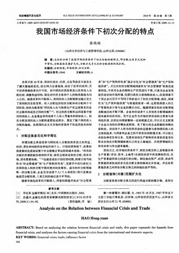 我国市场经济条件下初次分配的特点