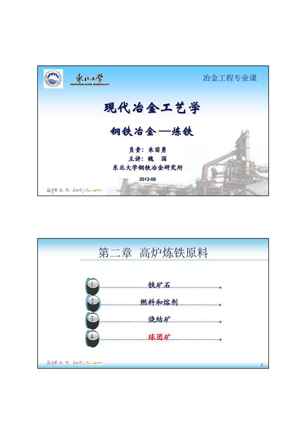 现代冶金工艺学