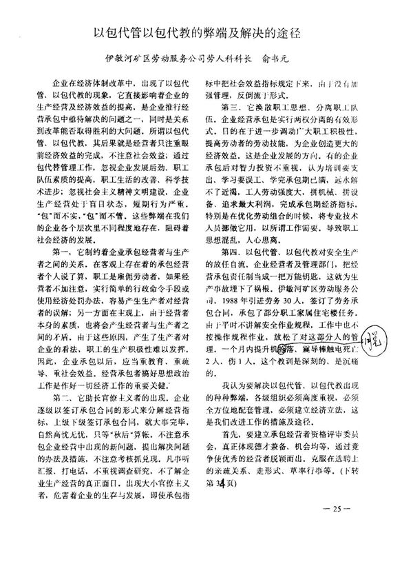 以包代管以包代教的弊端及解决的途径