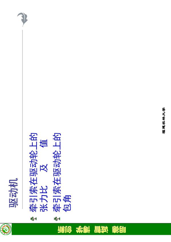 工程索道技术装备4(驱动机)