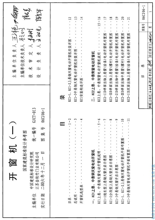 国标图集06CJ06-1开窗机(一)-国家建筑标准设计图集电子版下载NEW