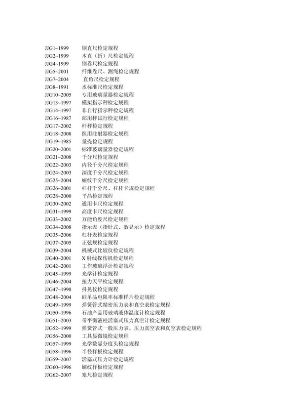 钢直尺检定规程