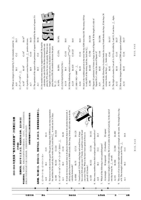 Math League 美国数学大联盟真题杯赛初赛六年级试卷2015-2019阶段真题及答案