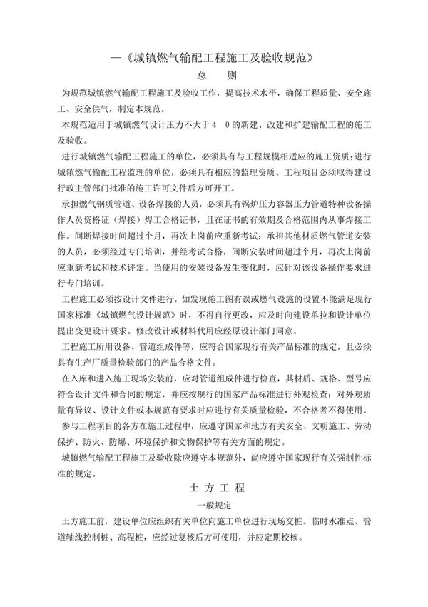 城镇燃气输配工程施工及验收规范