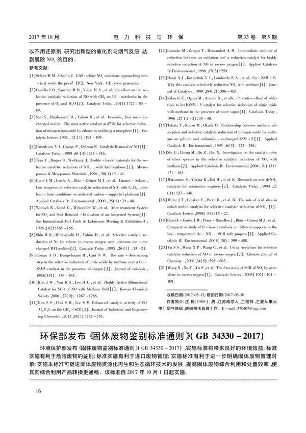 环保部发布《固体废物鉴别标准通则》(GB 34330-2017)