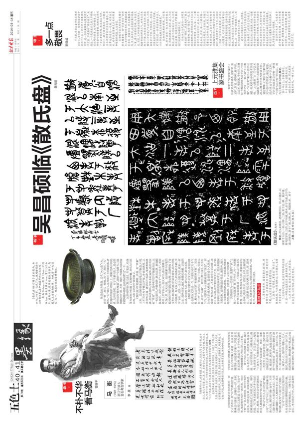 赏析经典 吴昌硕临《散氏盘》