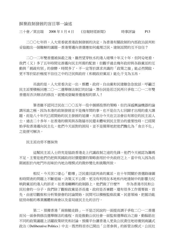 摒棄政制發展的盲目單一論述(莫宜端)