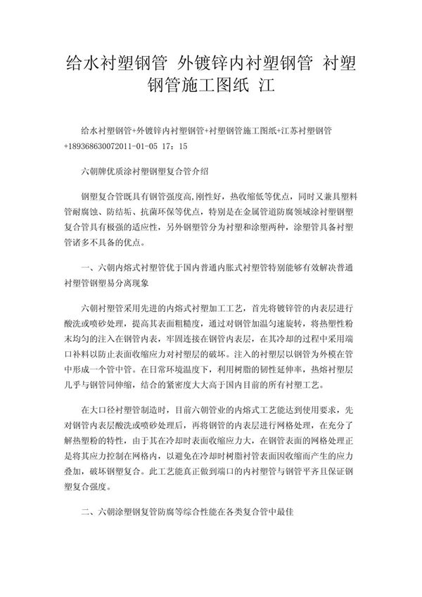 给水衬塑钢管 外镀锌内衬塑钢管 衬塑钢管施工图纸 江