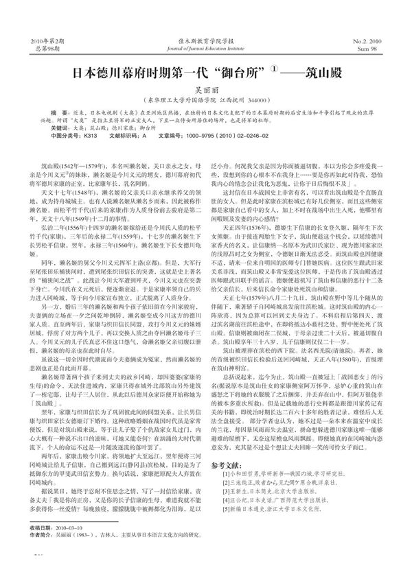 日本德川幕府时期第一代御台所筑山殿