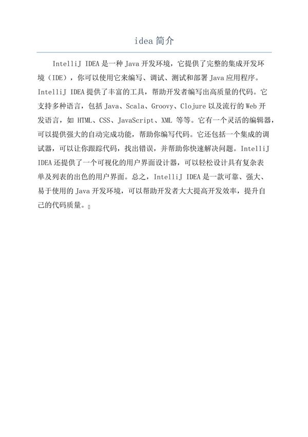 idea简介