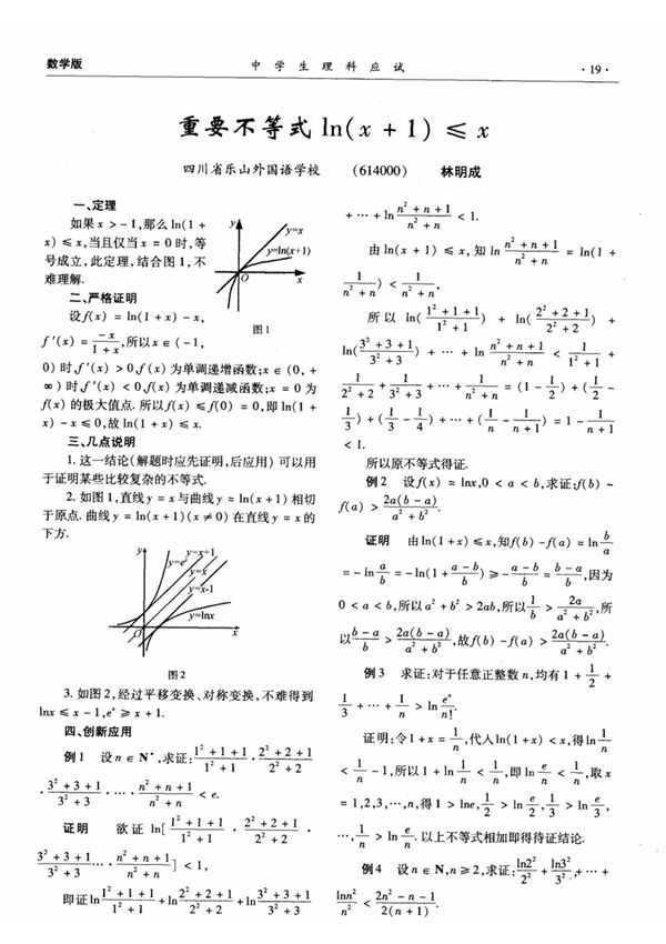 重要不等式ln(x＋1)≤x
