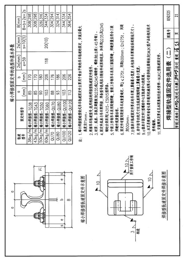 国家建筑标准设计图集05G525国标图集电子版下载PART 2