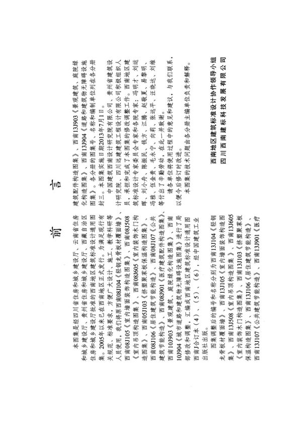 西南图集13J103挤塑聚苯板保温构造图集图集-西南地区建筑标准设计通用图集电子版第1部分