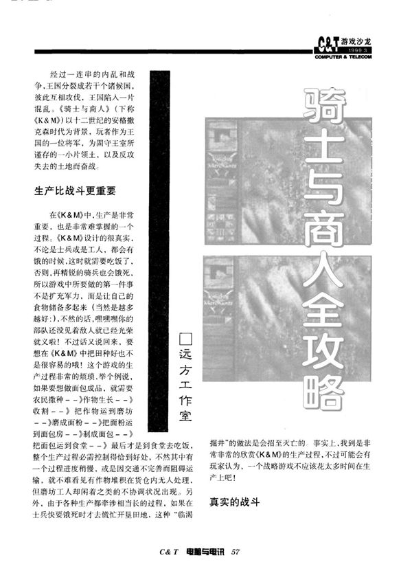 骑士与商人全攻略