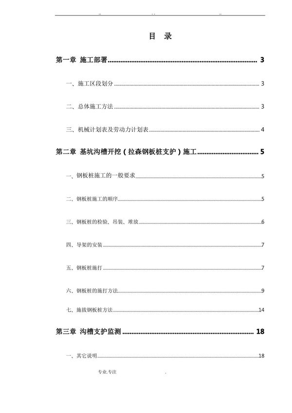 钢板桩施工专项方案