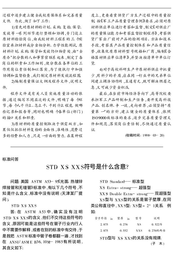 STD XS XXS符号是什么含意？