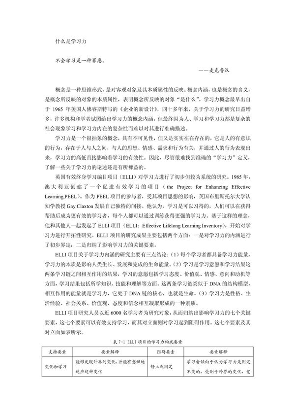 什么是学习力