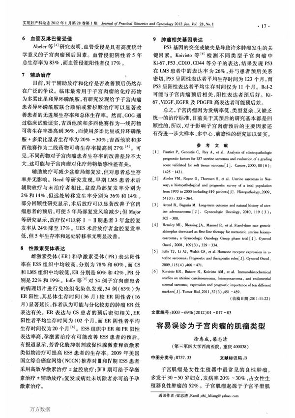 容易误诊为子宫肉瘤的肌瘤类型