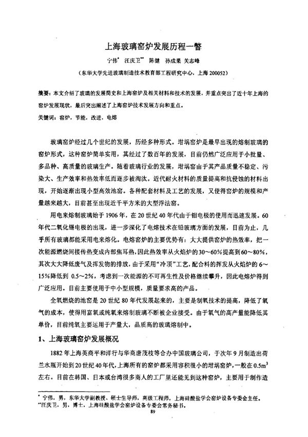 上海玻璃窑炉发展历程一瞥