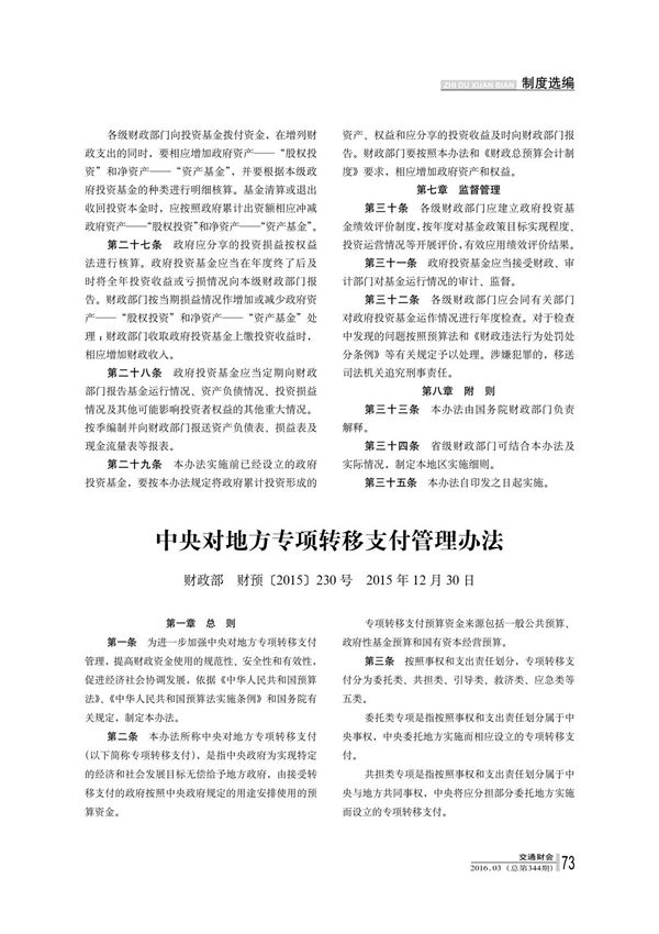 中央对地方专项转移支付管理办法