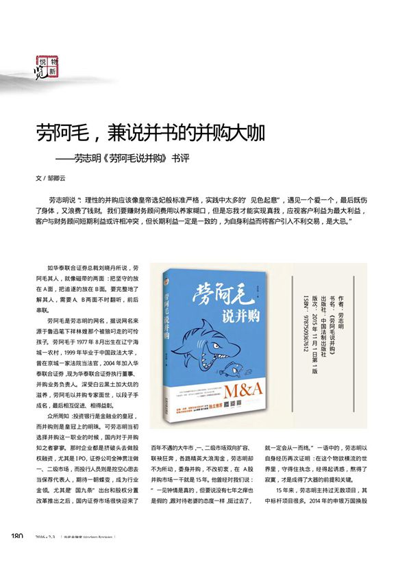 劳阿毛,兼说并书的并购大咖劳志明《劳阿毛说并购》书评