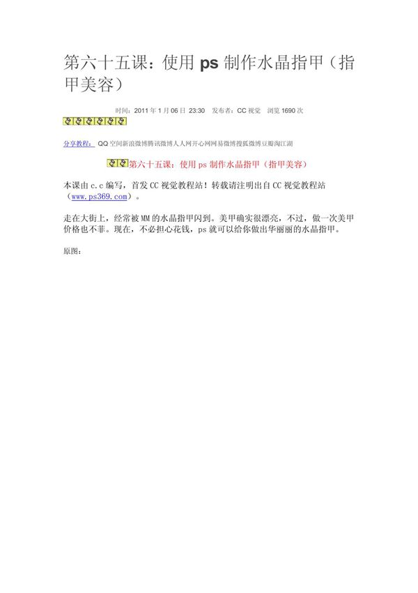 第六十五课 使用ps制作水晶指甲(指甲美容)